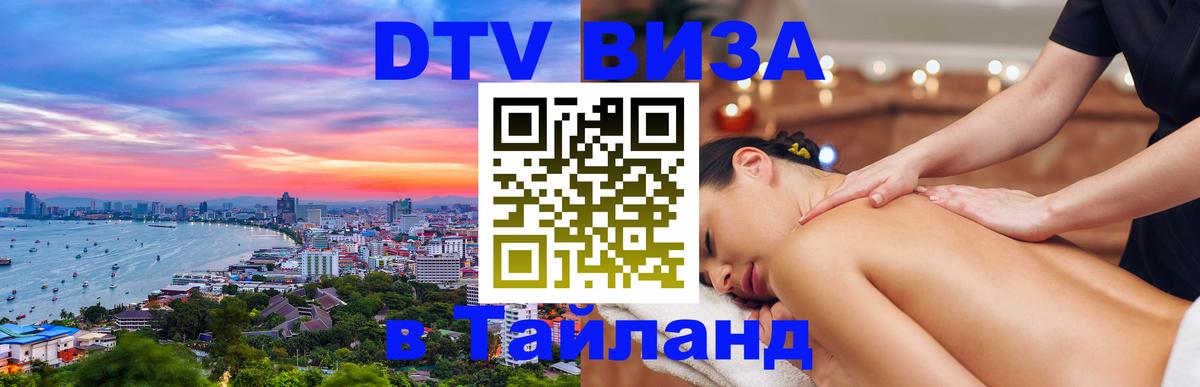 Цены на DTV визу в Таиланд — пакеты услуг, достаточно даже паспорта - Пхи-Пхи 